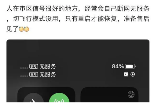 曲松苹果手机维修分享iPhone12经常进入无服务状态怎么办 