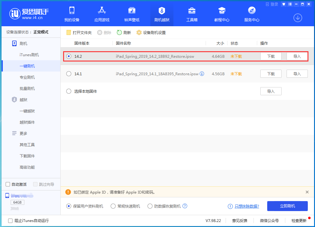 曲松苹果手机维修分享老机型推荐升级iOS14.2正式版吗 