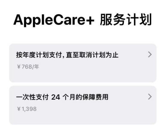 曲松苹果手机维修分享Apple Care+ 服务计划年度支付和一次性支付有什么区别 