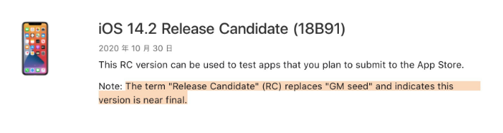 曲松苹果手机维修分享iOS 14.2 RC版是什么版 