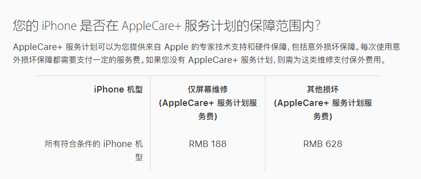 曲松苹果手机维修分享苹果 iPhone 12 官方维修价格是多少 