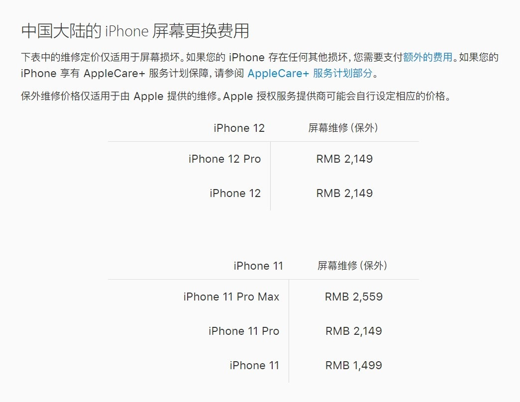 曲松苹果手机维修分享iPhone 12/12 Pro 更换屏幕多少钱 