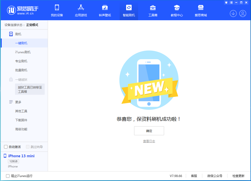 曲松苹果手机维修分享iOS 16.5 RC版升级_iOS 16.5 RC版一键刷机教程 