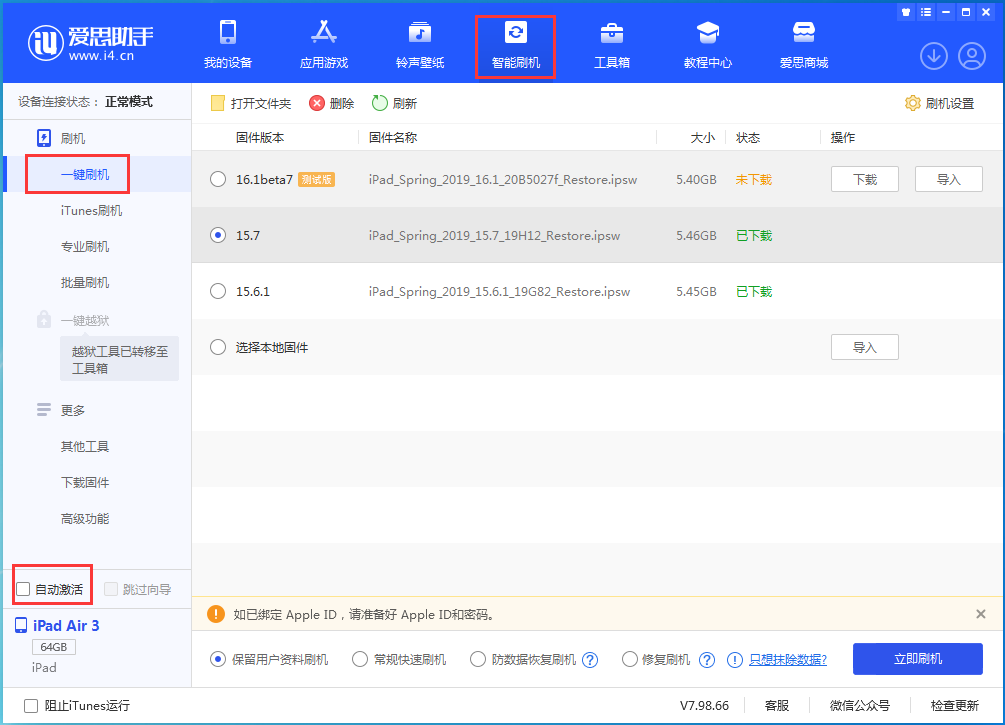 曲松苹果手机维修分享iOS 15.7正式版刷机_iOS 15.7正式版一键升级教程 