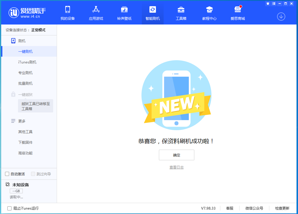 曲松苹果手机维修分享iOS 15.0.2 正式版升级_iOS 15.0.2 正式版一键刷机教程 