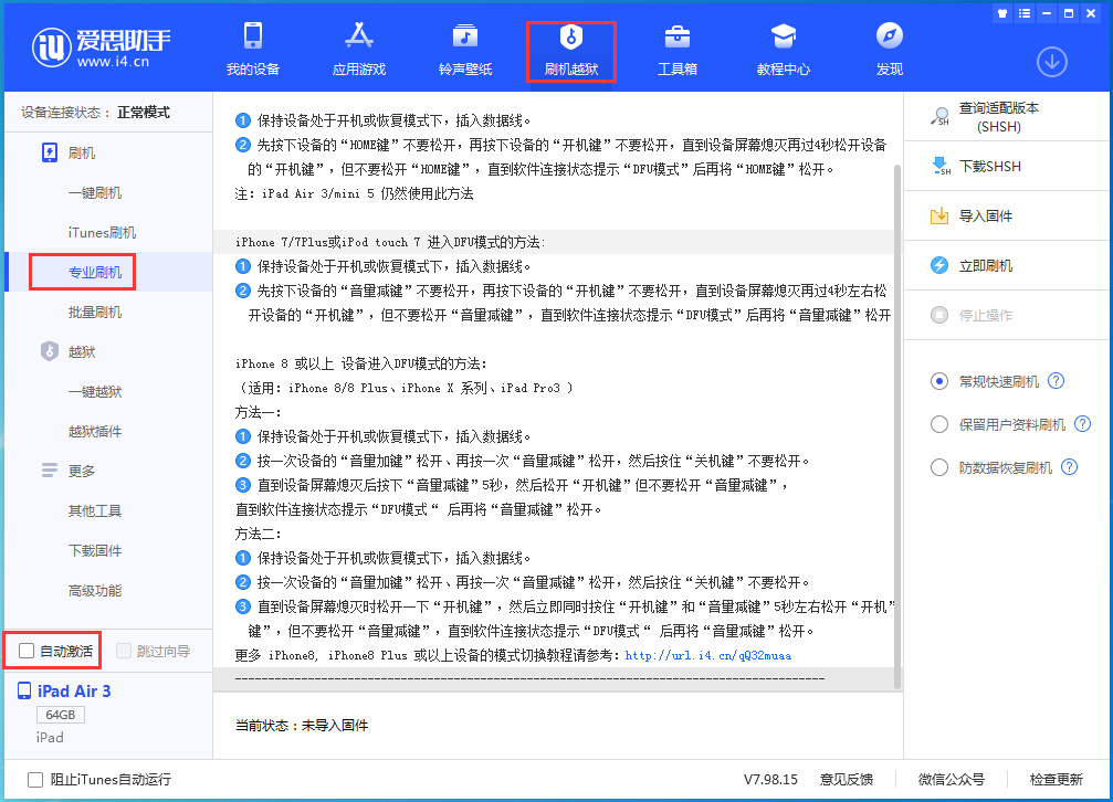 曲松苹果手机维修分享iOS 14.5 测试版_iOS 14.5 测试版一键刷机教程 