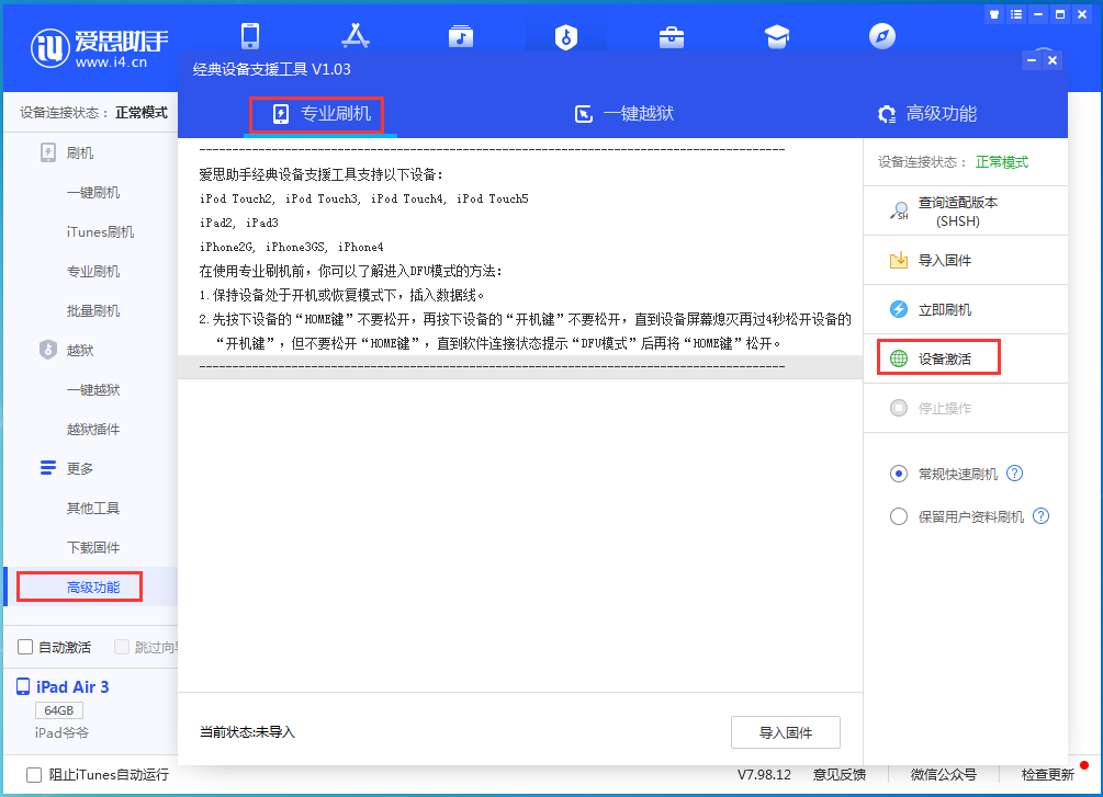 曲松苹果手机维修分享iOS 14.2正式版_iOS 14.2正式版一键刷机教程 