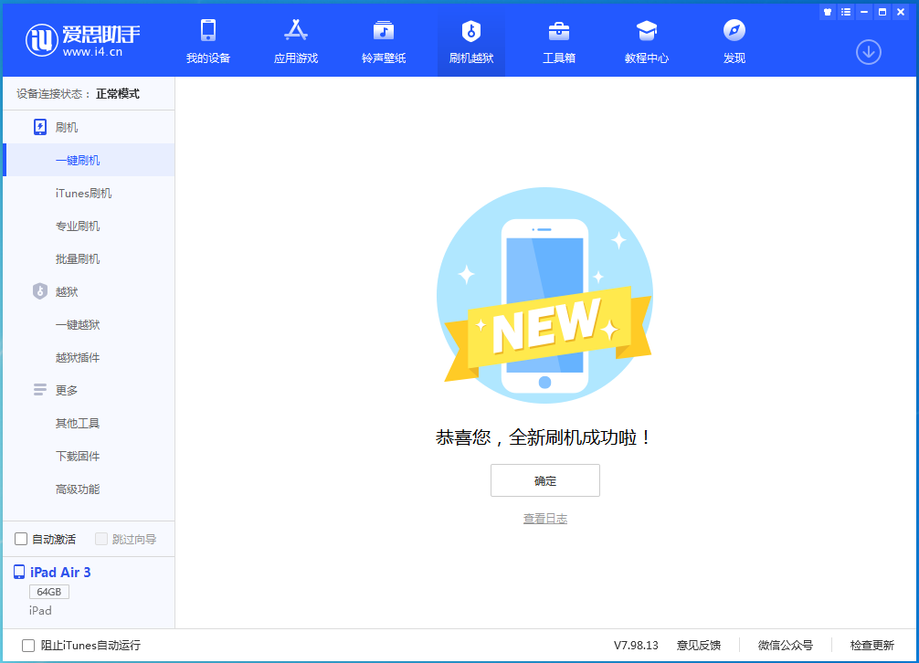 曲松苹果手机维修分享iOS 14.1正式版_iOS 14.1正式版一键刷机教程 
