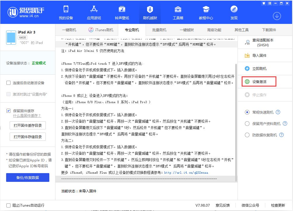 曲松苹果手机维修分享iOS 13.2.3正式版_iOS 13.2.3 正式版一键刷机教程 